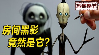 模型：夜晚你敢关灯睡觉吗？会不会联想起什么？比如那个黑影！