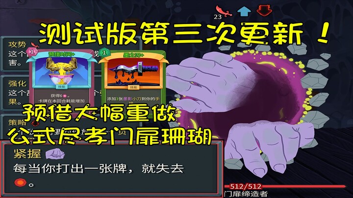 Tower of Slaughter 2 – อัปเดตเบต้าครั้งที่ 3! จำเป็นแค่ไหนที่ต้องพัฒนาประตูมิติต่อ? ระบบยืมเวลาถูกปร