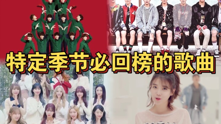 Salju pertama kembali masuk tangga lagu! Lagu K-pop yang selalu naik peringkat atau melonjak drastis