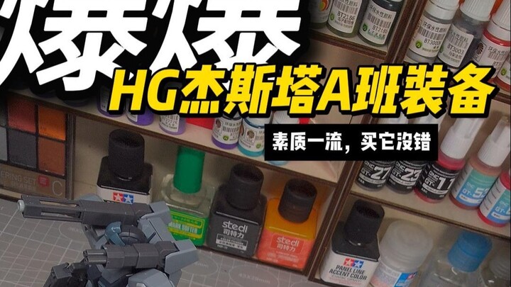 首发？！终于吃上热乎的答辩了！ 爆爆杰斯塔A班装备！