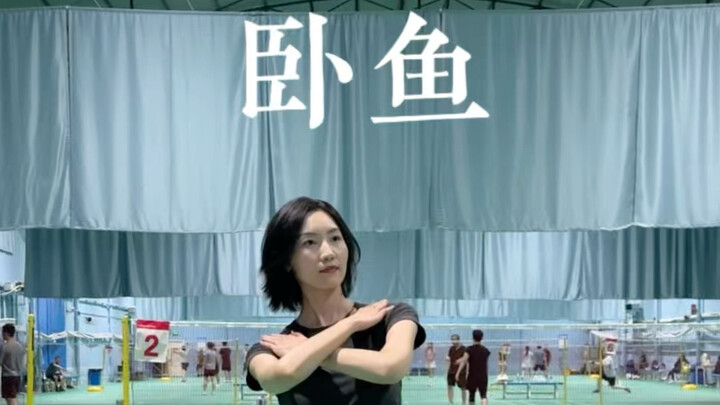 After watching “The Protagonist,” here’s a quick, sloppy fish‑roll pose. When I was little, the Beij