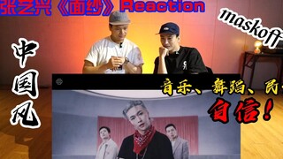 张艺兴《面纱》Reaction | 国潮神秘风 | 拍手舞蹈反应