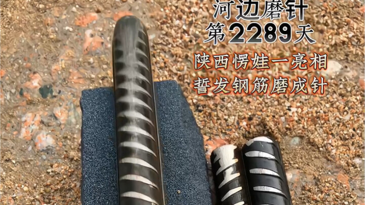 ลับเข็มริมแม่น้ำ วันที่ 2289 ยามพลบค่ำ