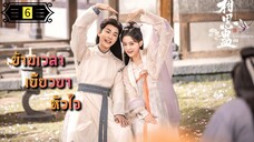 ตอนที่ 6