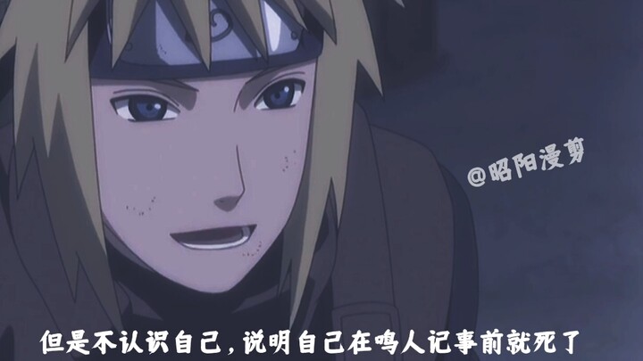 "Minato guessed his own fate when he saw that Naruto didn't recognize him."