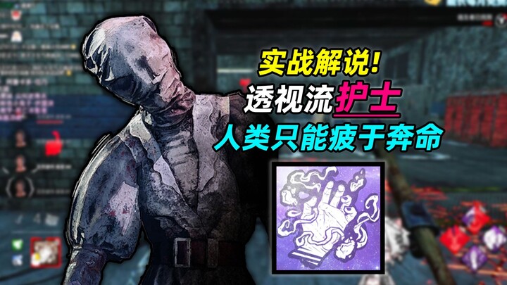 รักษาเร็วหรือล้มเร็ว? 4 ท่าสุดเร่งด่วน – พยาบาลใจดีกับการปล่อยเลือดไหล | พยาบาลจากเกม Dead by Daylig