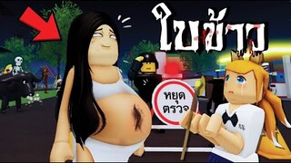 เมื่อใบข้าว....อยากเจอบักเซียง...!! สัปเหร่ออิหยั่งหนิ..!! ROBLOX [☀️🌥️🏠] 🌺City BanNa🌼