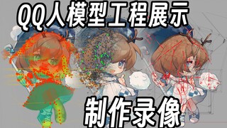 [Live2D Project Demonstration] Luchazi QQ Man Modeling Project + Production Video