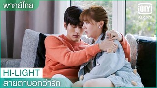 พากย์ไทย: จื้นยี่แกงปวดท้อง | สายตาบอกว่ารัก (Nothing But You) EP.21 | iQiyi Thailand