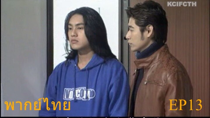 Marmalade Boy หนุ่มรักรสส้ม EP13