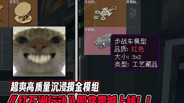 Redstone Island Operation? Getting rich overnight is not a dream!