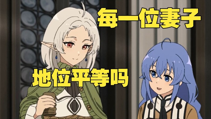 [Re:Zero] Does Rudeus love all his wives equally, or is there a hierarchy among them?