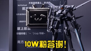 10W粉答谢！