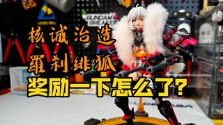 奖励时刻！国模成品机娘开卷？核诚治造罗刹绯狐