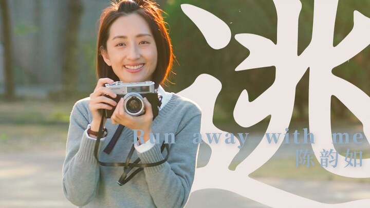 “我讨厌独自活在这个世界的自己” 陈韵如×《逃》孙盛希