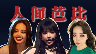 “人间芭比”真的不能肿！
