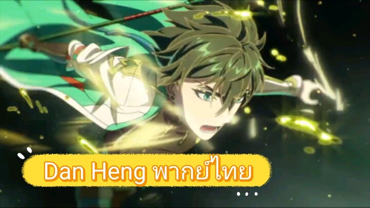 Dan Heng Honkai Star Rail พากย์ไทย