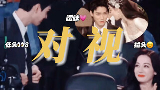 【安居乐烨星光细节糖2.0】谁懂这对视的暧昧程度！人群中只看着你！｜迪丽热巴x龚俊/23年星光大赏/势俊丽敌