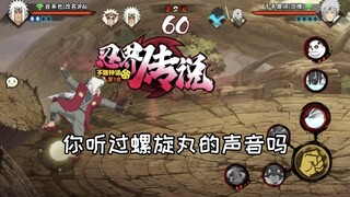 你听过螺旋丸的叫声吗