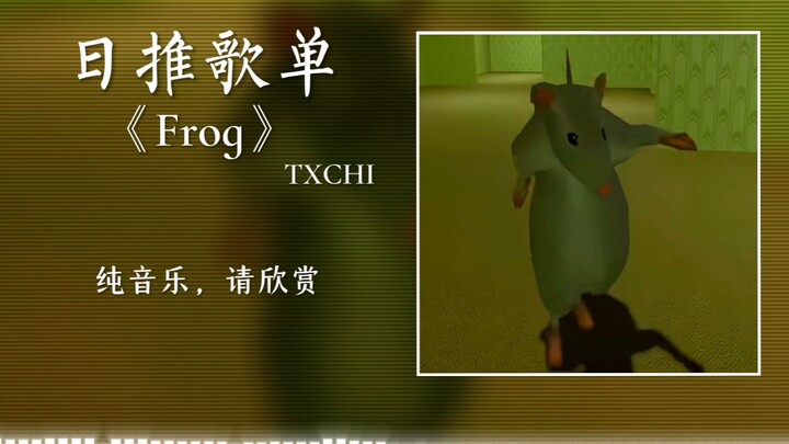 “เพลงมีมเต้นของหนู” | “Frog”
