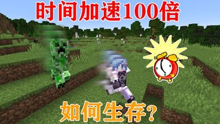 نفق زمن ماين كرافت مُشوّه! الوقت مُتسارع ١٠٠ مرة! كيف ستنجو؟