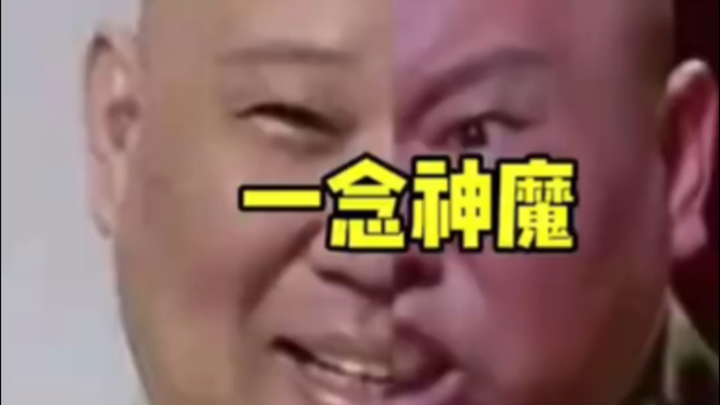 【华佗】一念神魔！