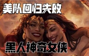 Wonder Woman jadi kulit hitam! Kembalinya Captain America gagal dan picu kontroversi, foto eksplisit