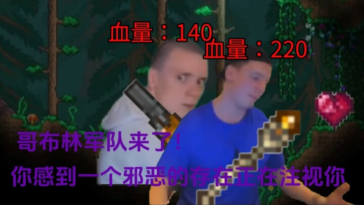 当你在联机开荒的时候有人偷吃了5个以上的生命水晶