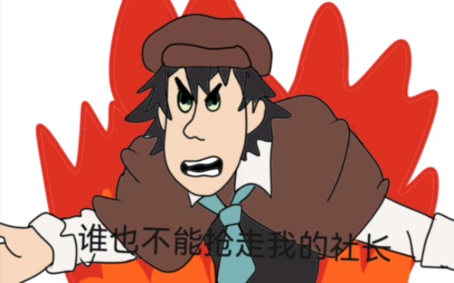 文野的最新话…就离谱