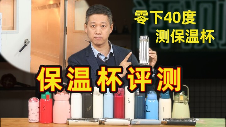 Apakah termos murah beracun? Apa perbedaan antara termos 33 yuan dan 258 yuan? [Ulasan Ayah]
