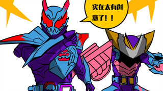 【假面骑士沙雕漫四则-全都是致敬】