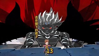 第十三集：反骨仔不再隐藏实力，诛杀御下四君子！