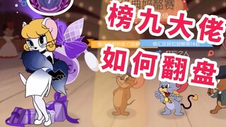 Tom and Jerry Mobile Game: Rookie anchors lead fans to fight against the big guys on the list, and t