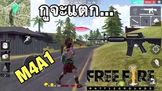 FreeFire ปืน M4A1 ประเทศไทยใครก็ได้!!!!