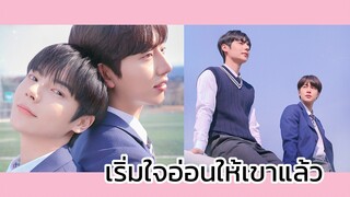 light on me : เริ่มใจอ่อนให้เขาแล้วนะ