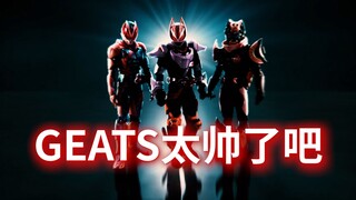 GEATS也太帅了吧！假面骑士GEATS&假面骑士REVICE冬季剧场版预告公开