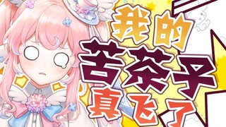 【社死区】这下全楼都知道我苦茶子飞了