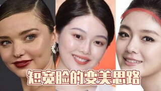 Ý tưởng làm đẹp cho khuôn mặt ngắn và rộng