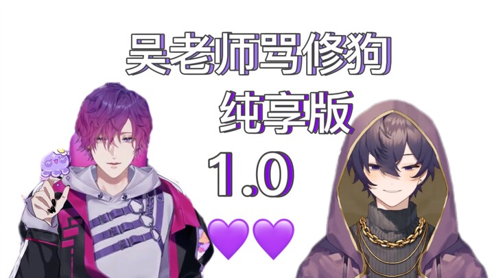 【混剪】吴老师对shoto的爱称1.0