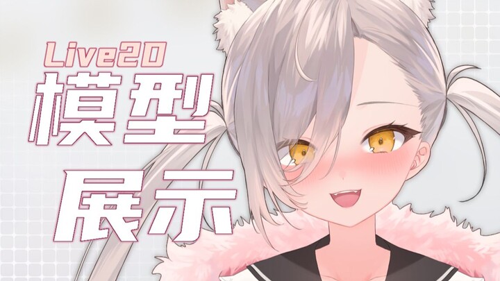【Live2D模型展示】☽✶圣月神乐✶☾