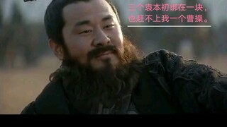 The classic quotations of Cao Cao [Boss Cao] in "Three Kingdoms" are worth listening to attentively 