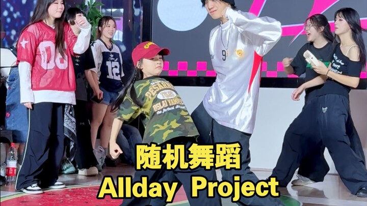 رقصة رائعة، ضحكت على تلك الأغنية الشهيرة "Allday Project" التي تتضمن حمل الكتفين.