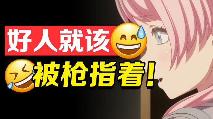 mujica锐评：好人活该被枪指着？！逆天编剧神人思路