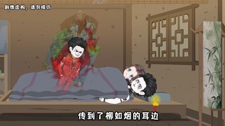 【第四十二集下】林凡的三尸神现身，纠缠柳如烟。
