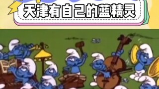 لأهالي تيانجين سمبريلاج خاص بهم.