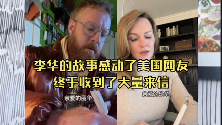 Sau khi Trung – Mỹ đối chiếu, câu chuyện về “Lý Hoa” đã khiến cư dân mạng Mỹ xúc động; sau nhiều năm