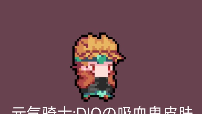 [Soul Knight] JoJo's Bizarre Adventure's Soul Knight DIO skin