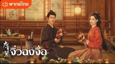 ตอนที่ 22 (พากย์ไทย)