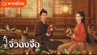 ตอนที่ 34  (จบ) พากย์ไทย