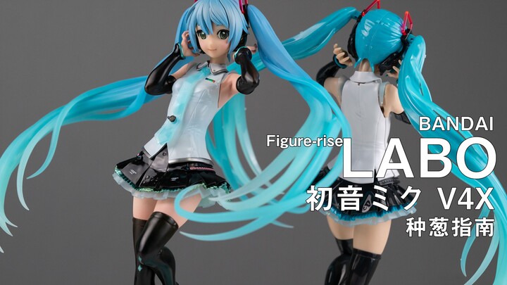 【种葱指南】万代 Figure-riseLABO 初音未来 V4X